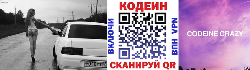 Купить где  Лакинск  Кодеин напиток Lean (лин) 